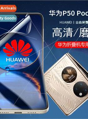 适用 Huawei P50pocket S hydrogel film inside and outside the