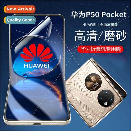 适用 Huawei P50pocket S hydrogel film inside and outside the