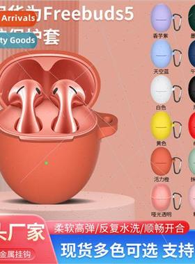 适用 huawei freebuds 5 headset case 5i bluetooth headset pro