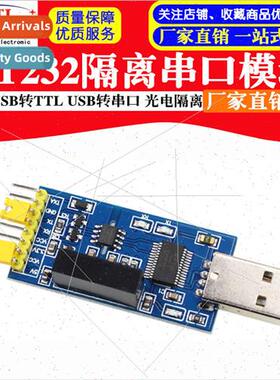 FT232 Isolated Serial Module USB to TTL USB to Serial Magnet
