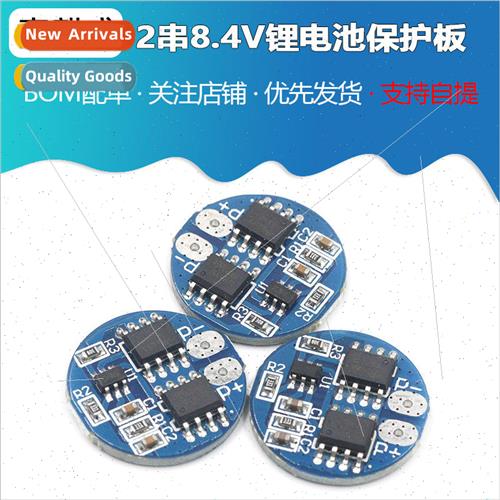 2 series 8.4V lithium battery protection board Round 7.4V ov