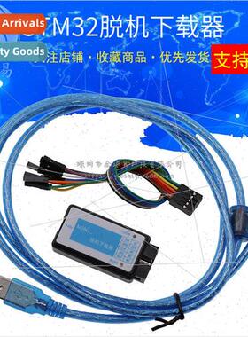 mini STM32 Offline Writer Offline Programmer Downloader Auto