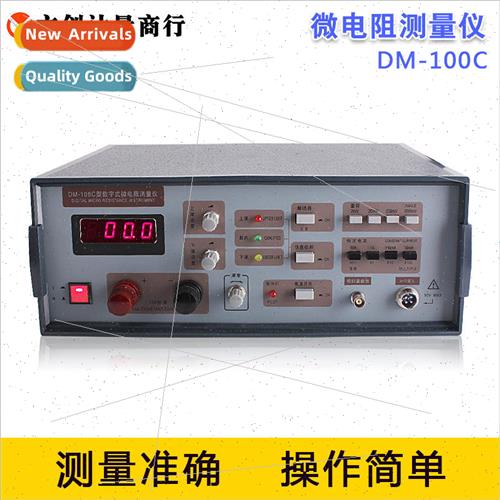 DM-100C Digital Microohmmeter Low Resistance Measuring Instr
