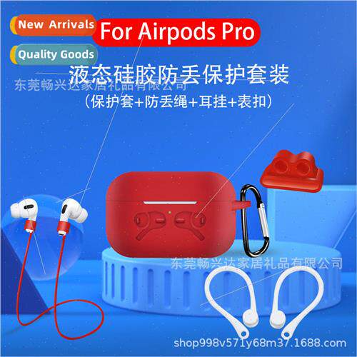 适用 Airpods Pro 3 Bluetooth Headphones Silicone Protective