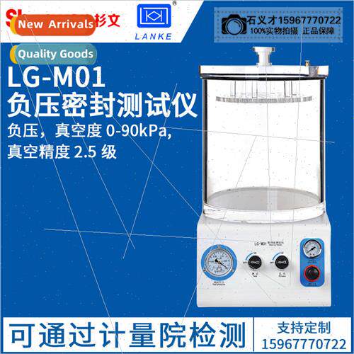 Blue LG-M01 Sealability Tester Negative Pressure Seal Tester
