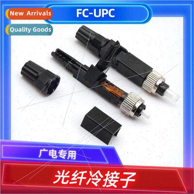 FTTH quick connector telecom-grade pre-embedded FC/UPC cold
