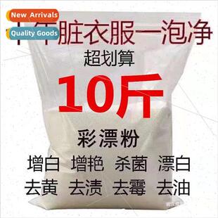 Bulk color bleaching powder color clothes bleach white color