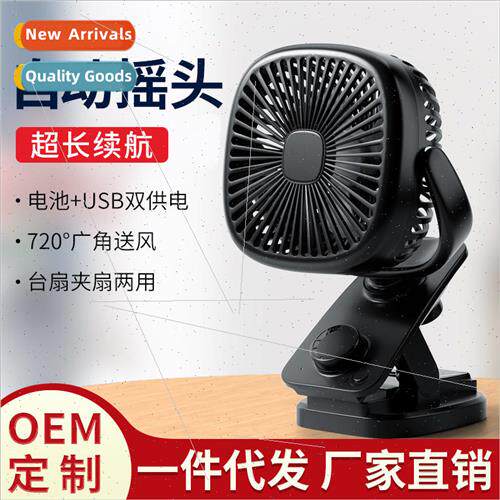 Clip fan USB automatic shaking head rechargeable small fan m