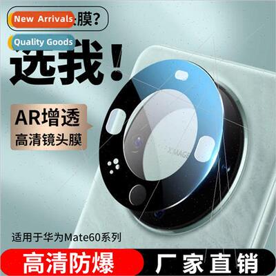 适用 huawei mate60pro lens film mate60 phone rear camera fil