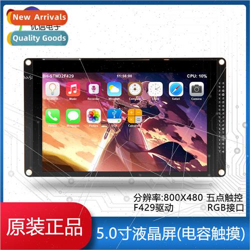 5-inch capacitive touch display LCD 800X480 5-point touch RG