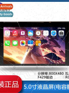 5-inch capacitive touch display LCD 800X480 5-point touch RG