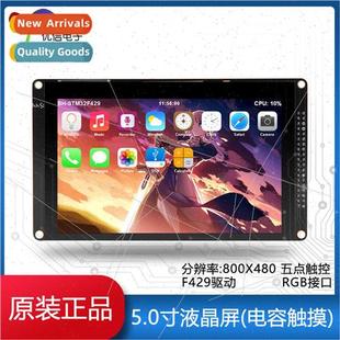 5-inch capacitive touch display LCD 800X480 5-point touch RG