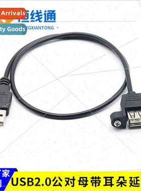 usb extension cable usb2.0 male to female with ears can be f