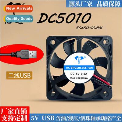 DC5010 silent fan 5V oiled ball USB cable humidifier laptop