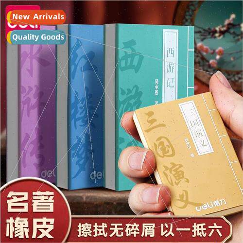 four famous erasers 适用 elementary school students clean er