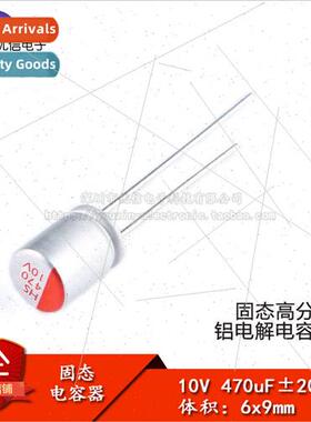 ly Inserted Solid Electrolytic Capacitor 470uF 10V 6*9mm Sol