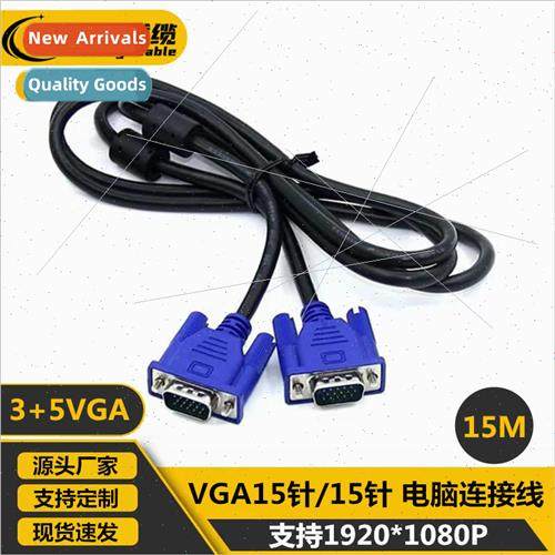 3+5VGA cable 15 meters 15 to 15-pin VGA HD cable LCD monitor