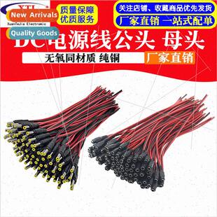 Pure copper DC power cord surveillance camera power connecto