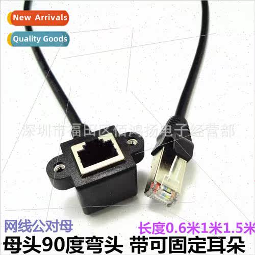 90 degree elbow RJ45 extension cable with screw holes RJ45 m