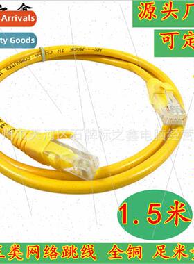 1.5 meters network cable All copper full meter network patch
