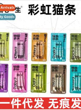 Tang Enbay Cat House fe Rainbow Cat Strips Cat Snacks Wet Fo