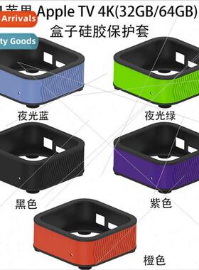 适用 Apple Apple TV 4K TV Box Silicone Protective Case Dustp