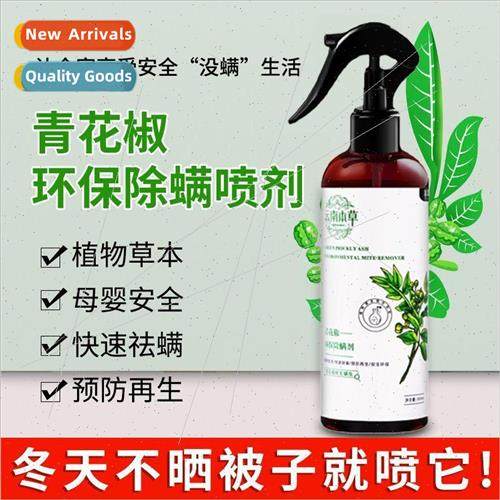 De-mite spray green pepper mite mite diviner bed home free Y