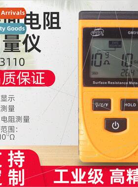 GM3110 Surface Static Resistance Meter