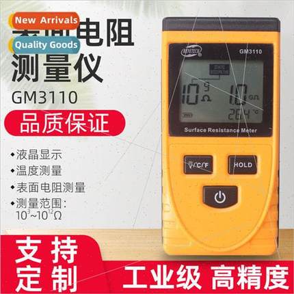 GM3110 Surface Static Resistance Meter