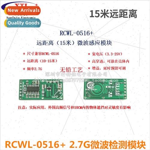 RCWL-0516+ 15 meters long range 2.7G microwave detection mod