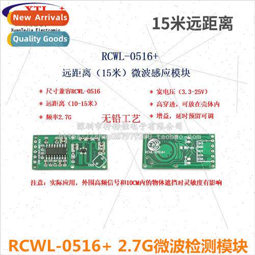 RCWL-0516+ 15 meters long range 2.7G microwave detection mod