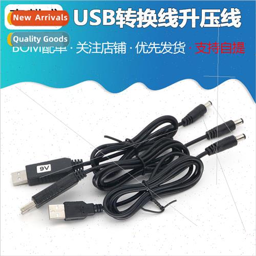 USB Boost Cable DC TO DC12V Charger 5V Boost 12V Module 12V