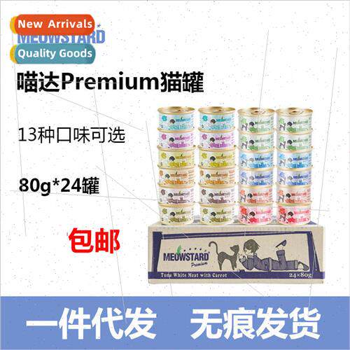 Meowda Cat Canned Food Thailand Snacks Cat Canned Wet Food T