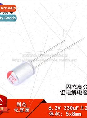 Inserted Solid Electrolytic Capacitor 330uF 6.3V 5*8mm Solid