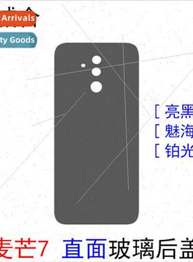 适用 McMansion 7 back cover glass SNE-AL00 Mate20lite shell