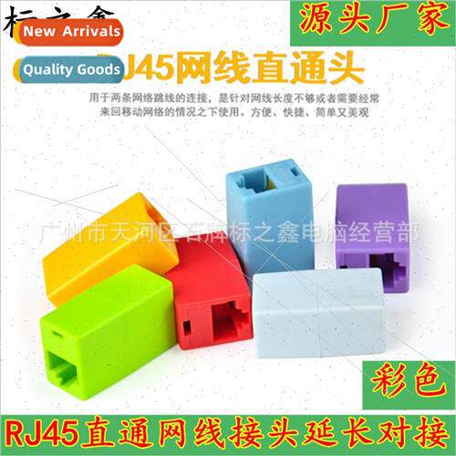 Colorful RJ45 network cable connector pair connector network