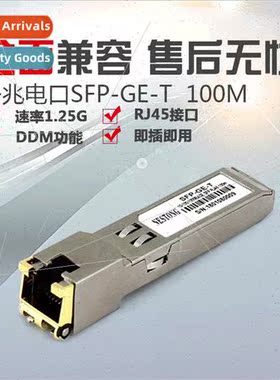 Gigabit electrical port module RJ45 适用  switch photoelectr