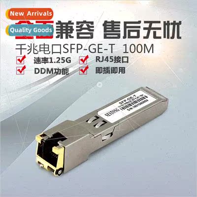 Gigabit electrical port module RJ45 适用  switch photoelectr