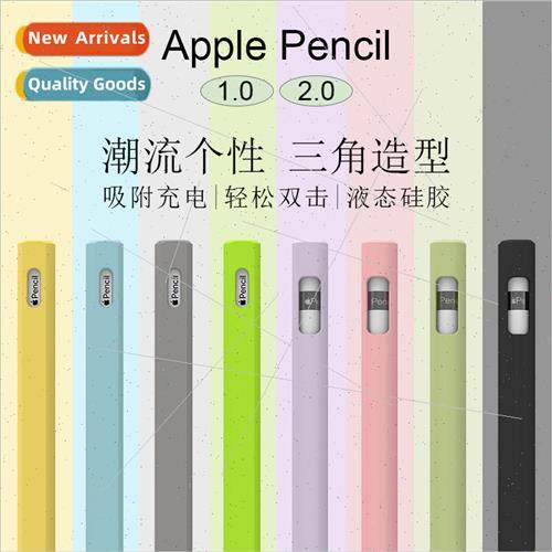 适用 Apple Apple pencil2 triangular protective sleeve genera
