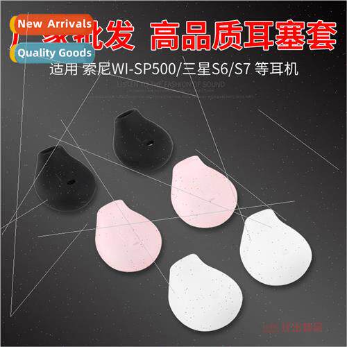 适用 Sony/Sony WI-SP500 headset silicone cover headset cover