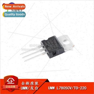 New al UMW L7805CV TO-220 5V/1.2A near Voltage Regulator Chi