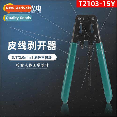 Leather cable opener fiber optic cable stripping pliers fibe