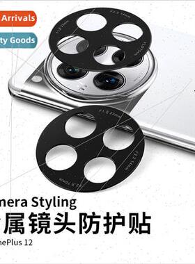 适用 one plus 12 lens sticker hollow metal lens ring 1 + 12