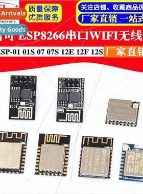 Ensign ESP8266 Serial WIFI Module Wireless ESP-01 01S 07 07S