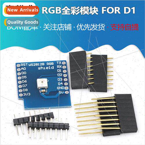 W2812 RGB Full Color Module 适用 D1 mini WIFI Expansion Boar