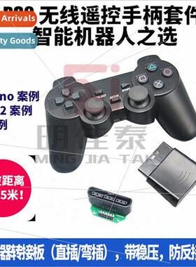 PS2 controller robot remote control 51 STM32 2.4G wireless s