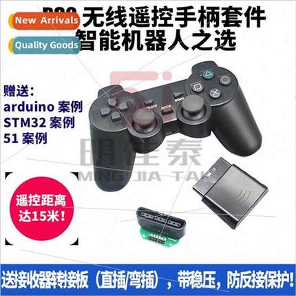 PS2 controller robot remote control 51 STM32 2.4G wireless s