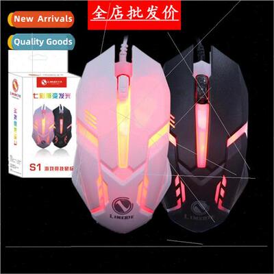 适用ce Magnesium S1 wired mouse colorful backlight breathing