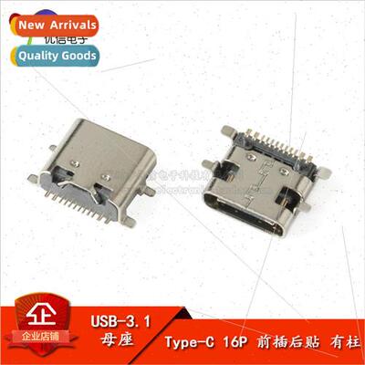 Full Copper Type-C3.1 Socket 16P Front Plug Rear Stick/Front