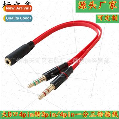 Computer headset adapter cable microphone two-in-one con cel